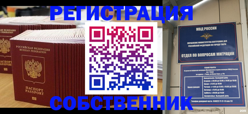 временная регистрация законно в Зуевке