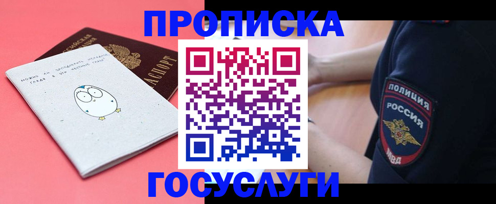 временная регистрация собственник в Зуевке