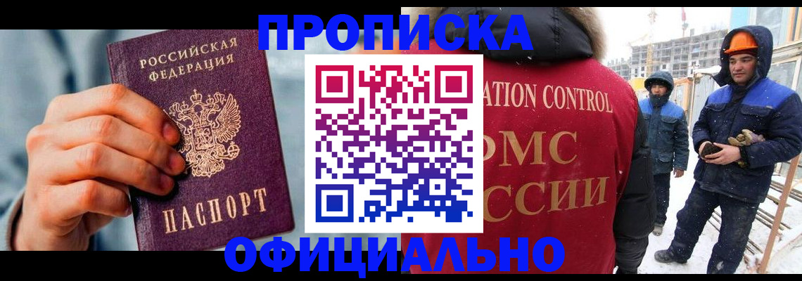 прописка для работы в Зуевке