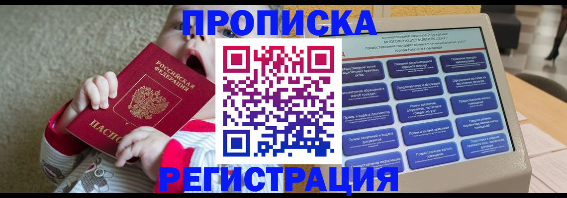 временная регистрация поиск в Зуевке