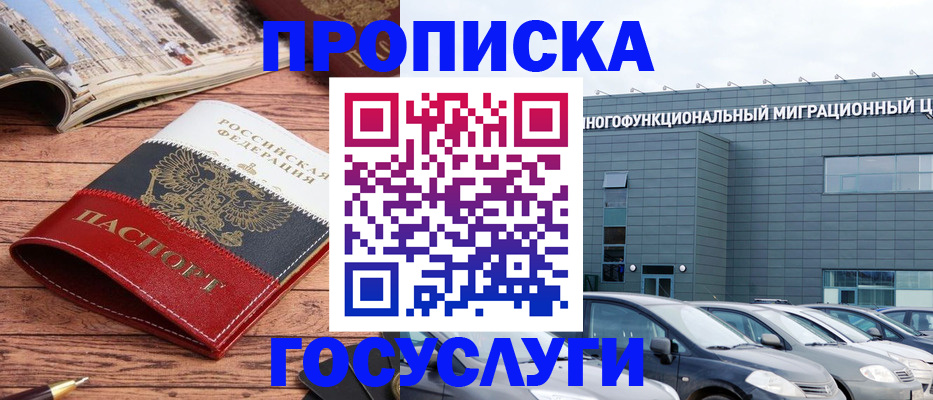 временная регистрация собственник в Зуевке