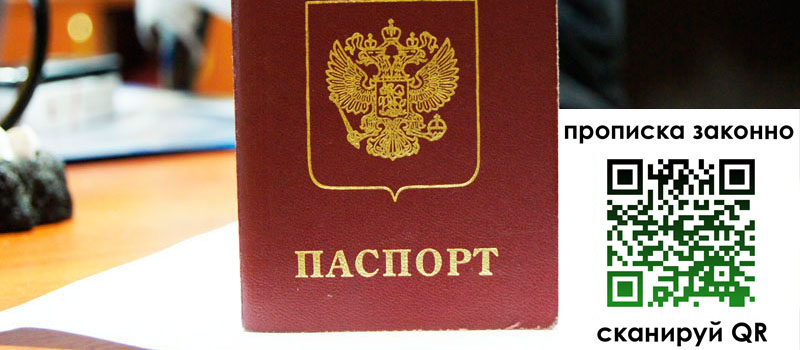 прописка в Зуевке прописка в Зуевке